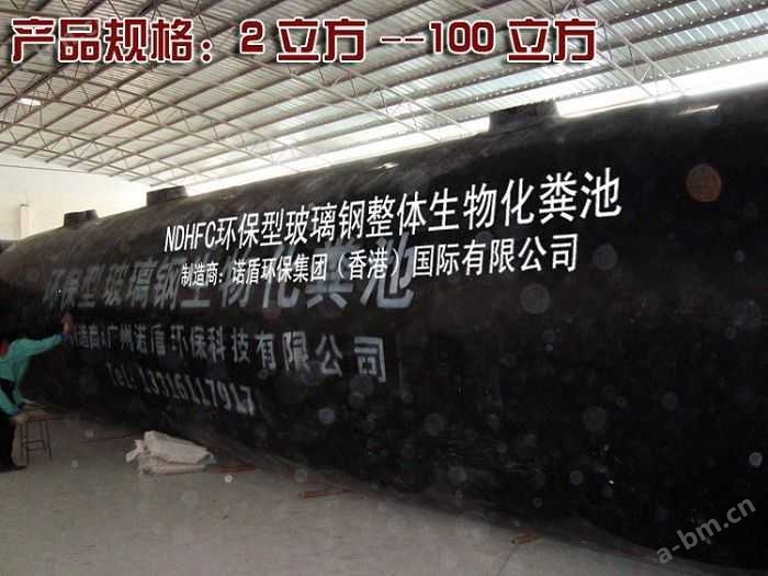 广东惠州诺盾环保新型玻璃钢地埋式化粪池