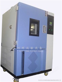 北京湿热高低温试验箱/西安高低温湿热试验箱