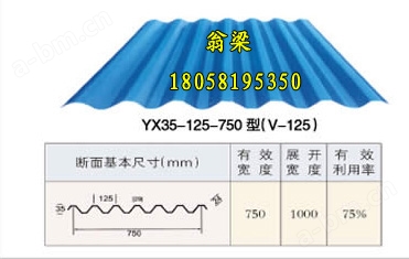YX35-125-750波浪板彩钢波浪板彩钢板