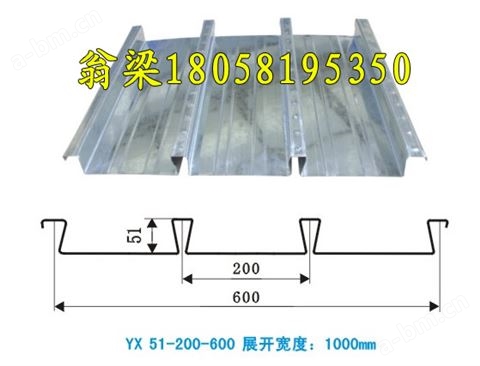 YX51-200-600楼承板钢承板缩口楼承板