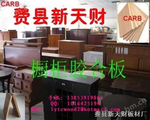 临沂天财木业供应 CARB P2橱柜板 