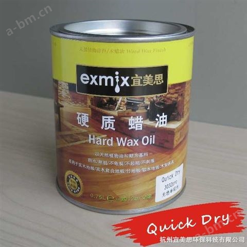 EXMIX宜美思快干硬质蜡油_硬质木蜡油/环保地板漆