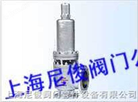 上海尼俊阀门厂供应-安全阀-TA40Y-带散热器弹簧全启式安全阀