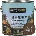 EXMIX宜美思一层式透明油/耐候木油/木蜡油/环保油漆/涂料