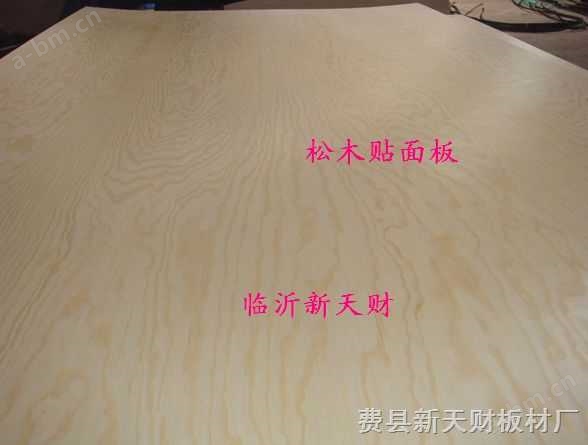 供应中高档E0松木贴面胶合板，家具板