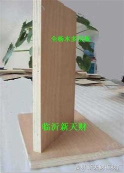 全杨木家具用多层板，绿色环保全杨木胶合板