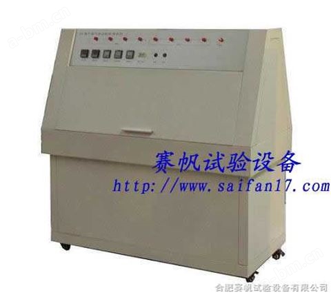 合肥紫外老化箱/北京紫外光加速老化试验箱