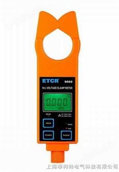 ETCR9000高低压钳形电流表