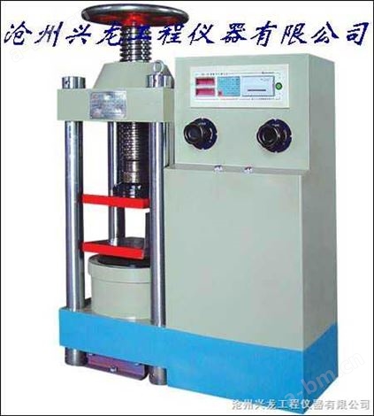 DYE-2000型电液式压力试验机（兴龙仪器）